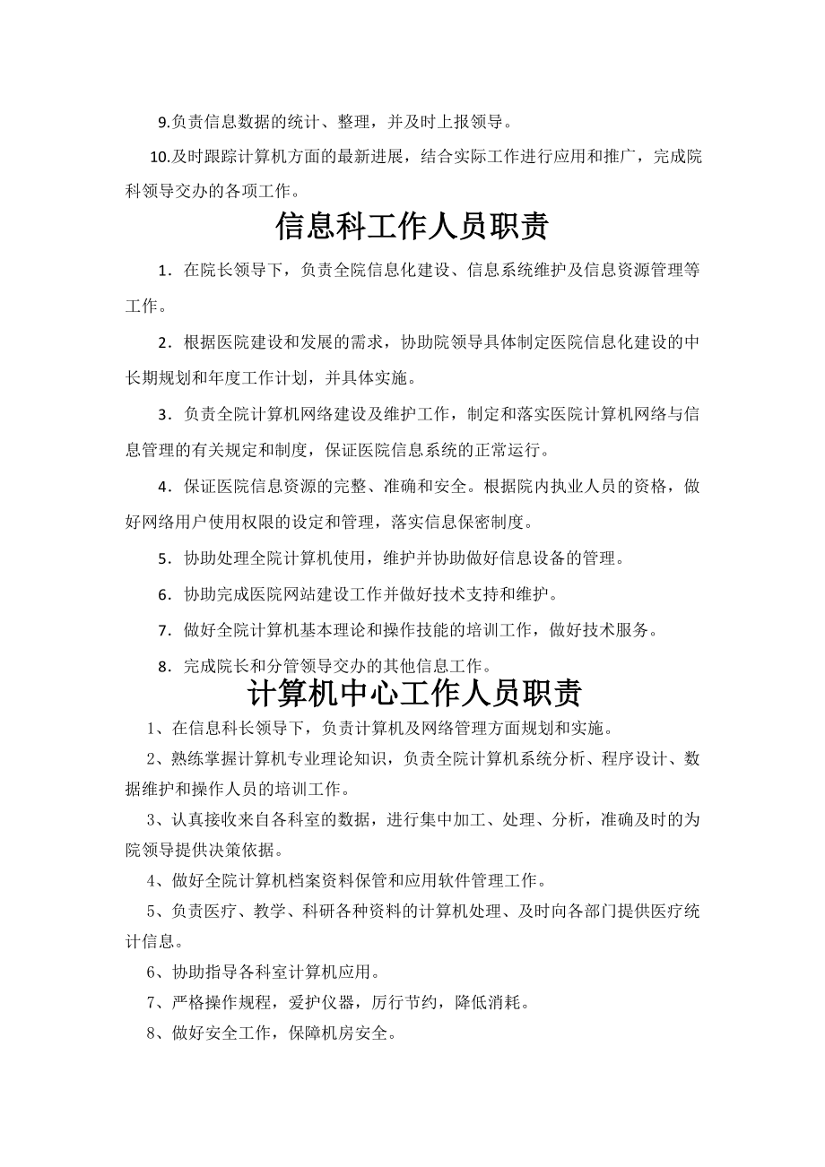 信息科主任职责.doc_第2页