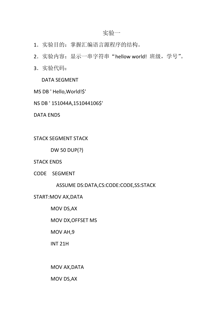 微机原理与接口技术李珍香版十个实验程序.doc_第1页