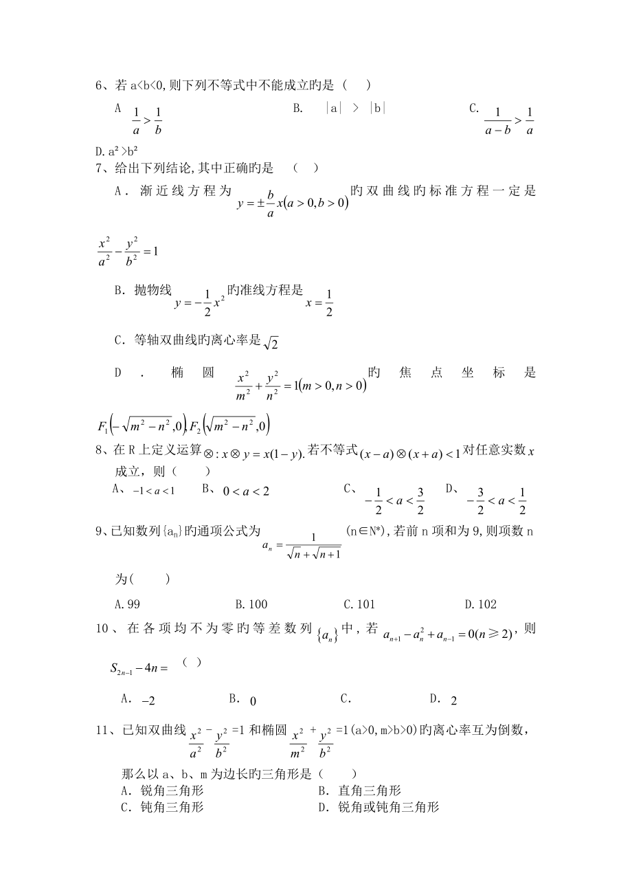 宁夏宁大附中18-19学度高二上年末考试-数学理.doc_第2页