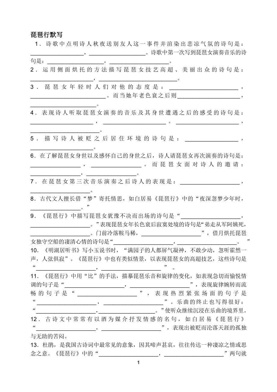 琵琶行(理解性默写最新整理).doc_第1页