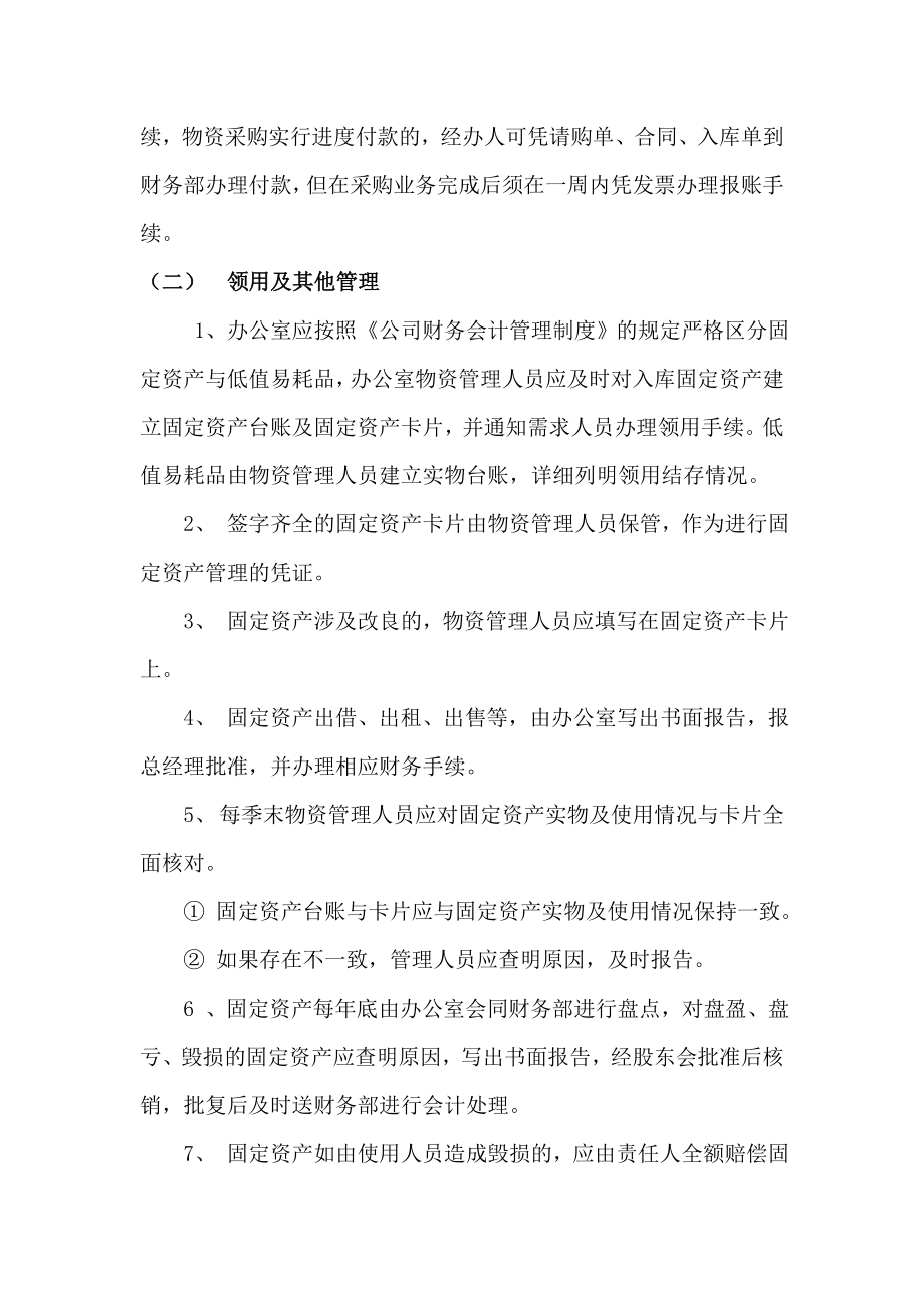 范例变速箱有限公司财务基本管理制度WORD4页.doc_第2页