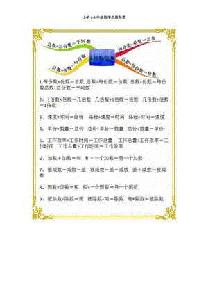 小学1-6年级数学思维导图.doc