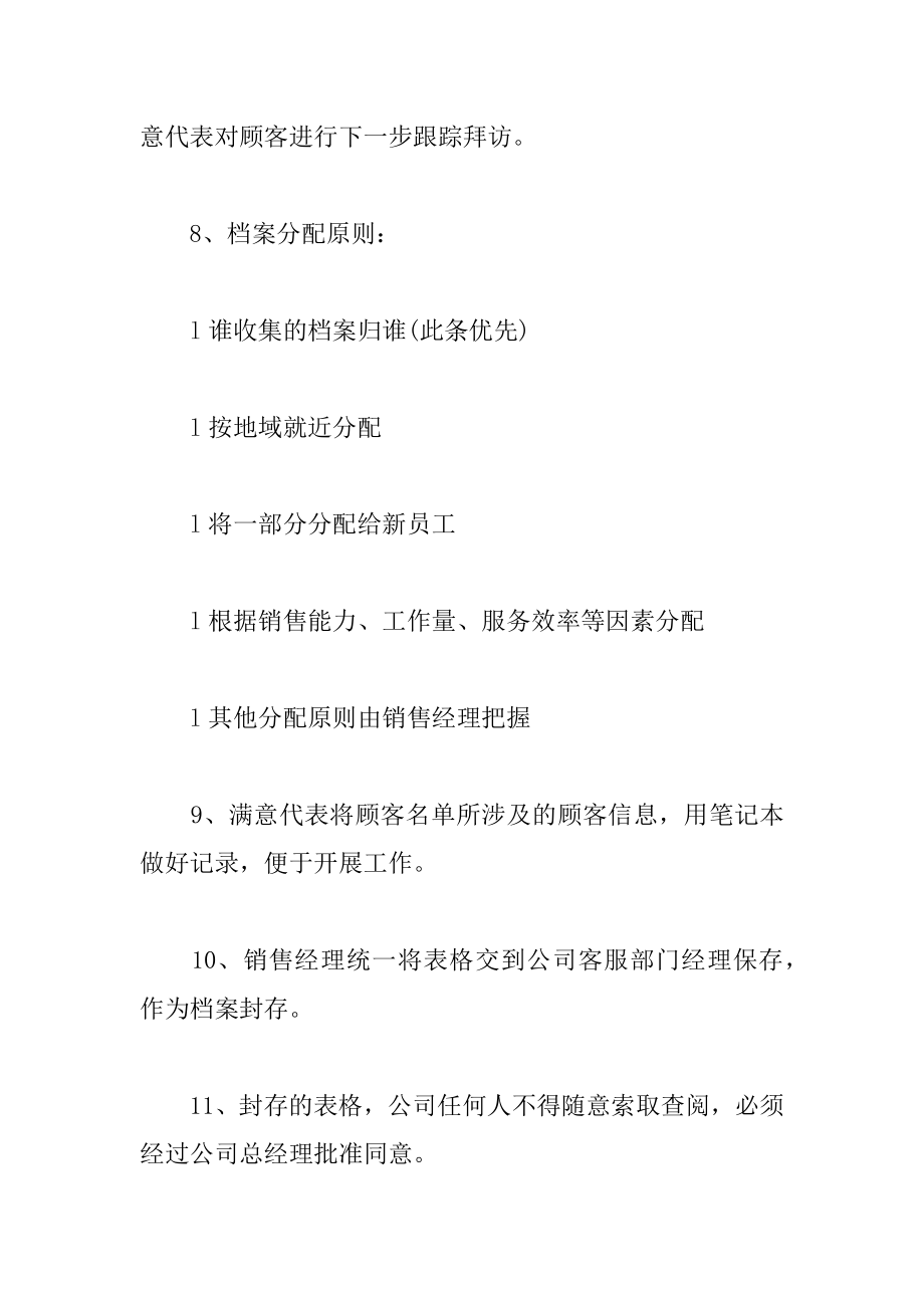 会销客户档案的管理制度.docx_第2页