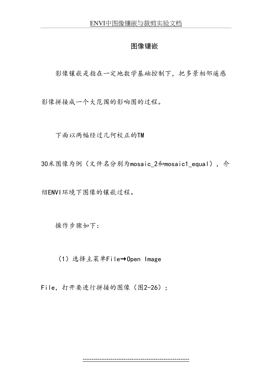 最新ENVI中图像镶嵌与裁剪实验文档.doc_第2页