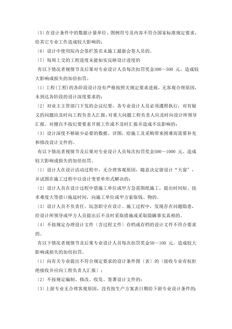 设计考核奖罚制度修改版.doc_第2页