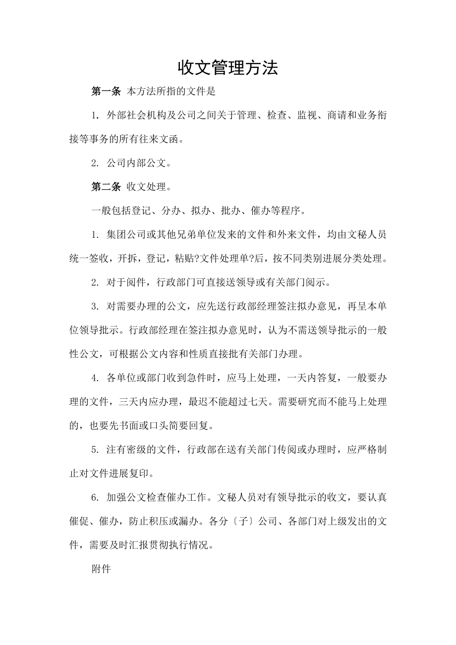 文化传媒公司行政管理制度附表格DOC格式.doc_第1页