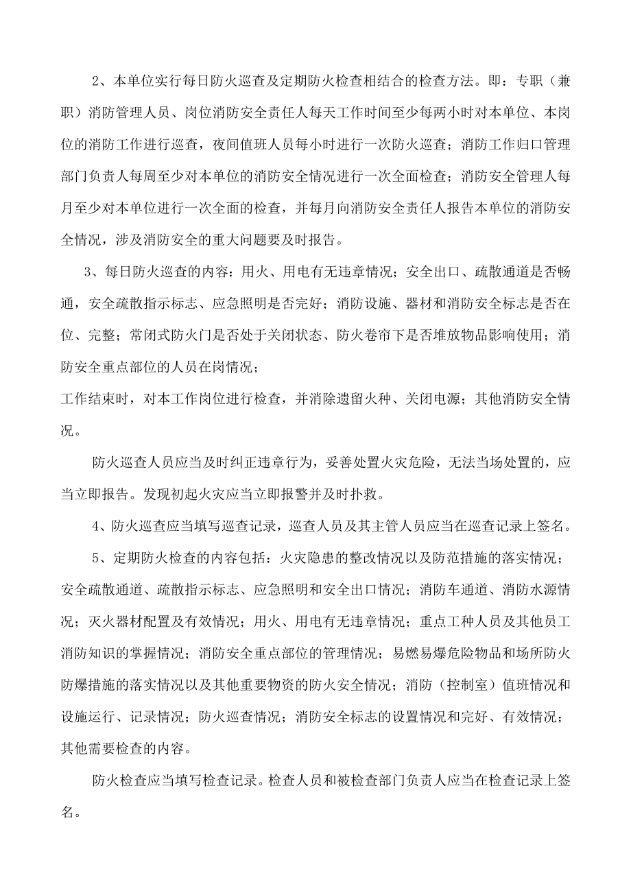 消防安全教育培训制度002.doc_第2页