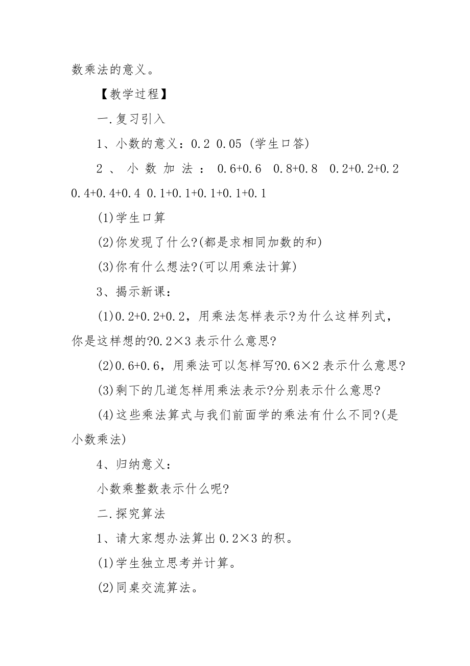 人教版四年级上册数学高效课堂优质公开课获奖教案设计最新例文.docx_第2页