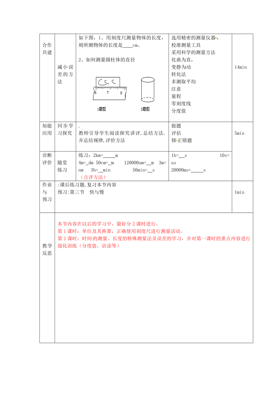 物理初二上沪科版2.2节长度与时间的测量教案.doc_第2页