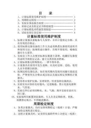 热电厂热工实验室管理制度.docx