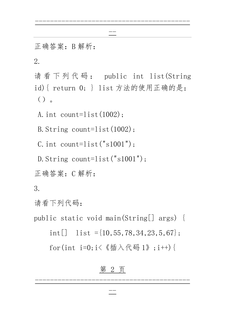 JAVA第一阶段基础测试题,java变量,运算符,分支,循环测试题(19页).doc_第2页