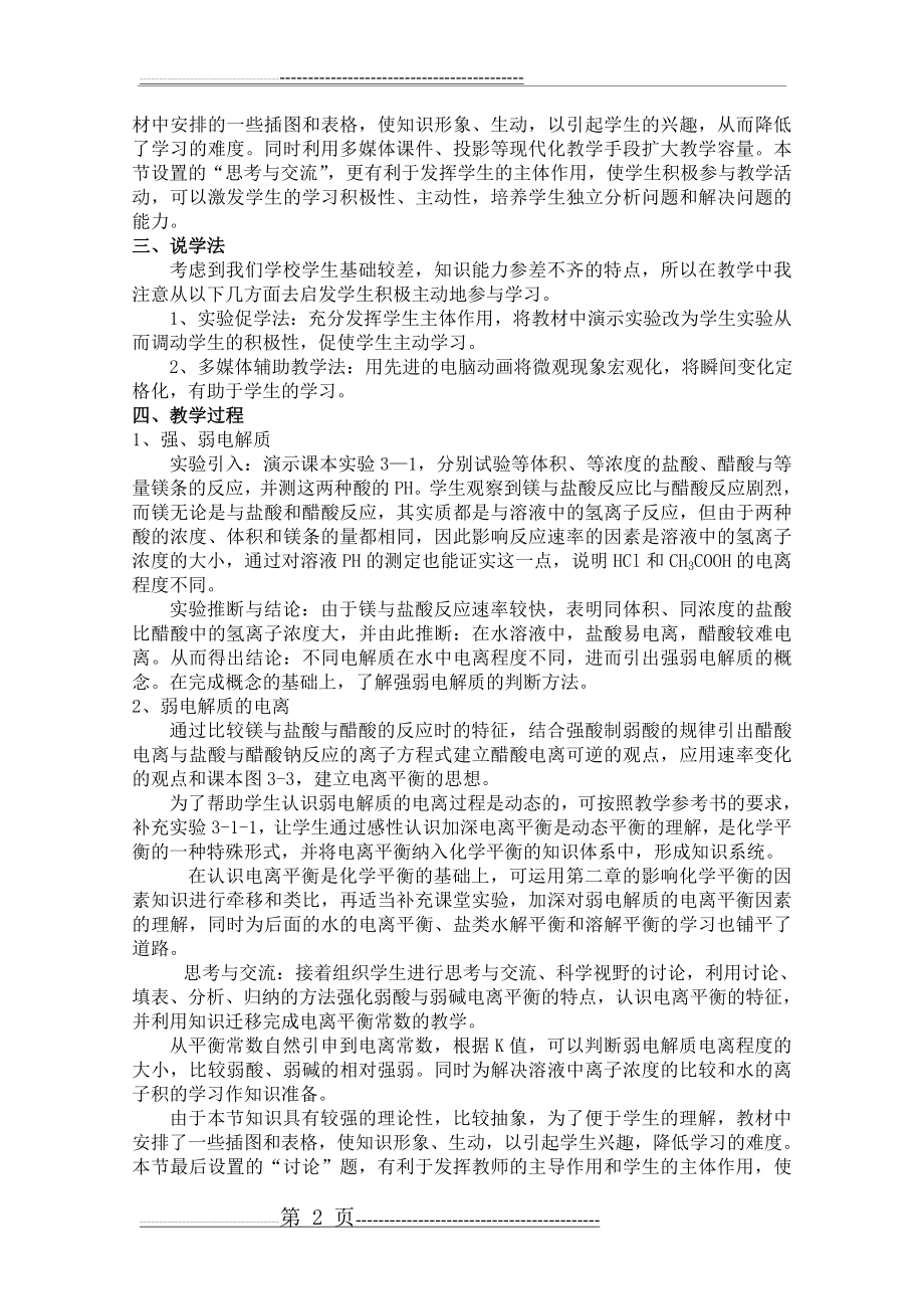 《弱电解质的电离》说课稿(3页).doc_第2页