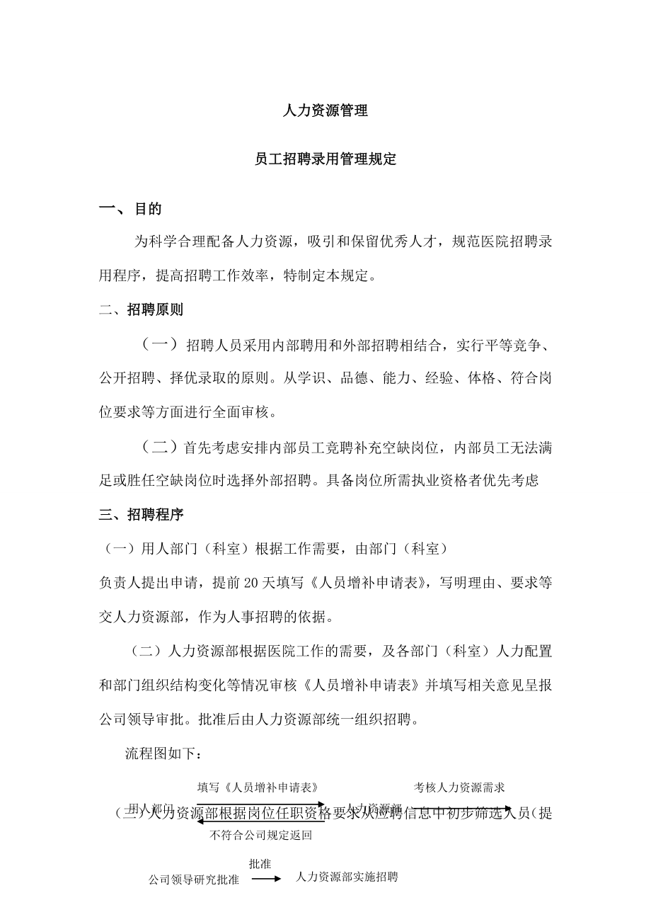 医院人事管理制度003.doc_第2页