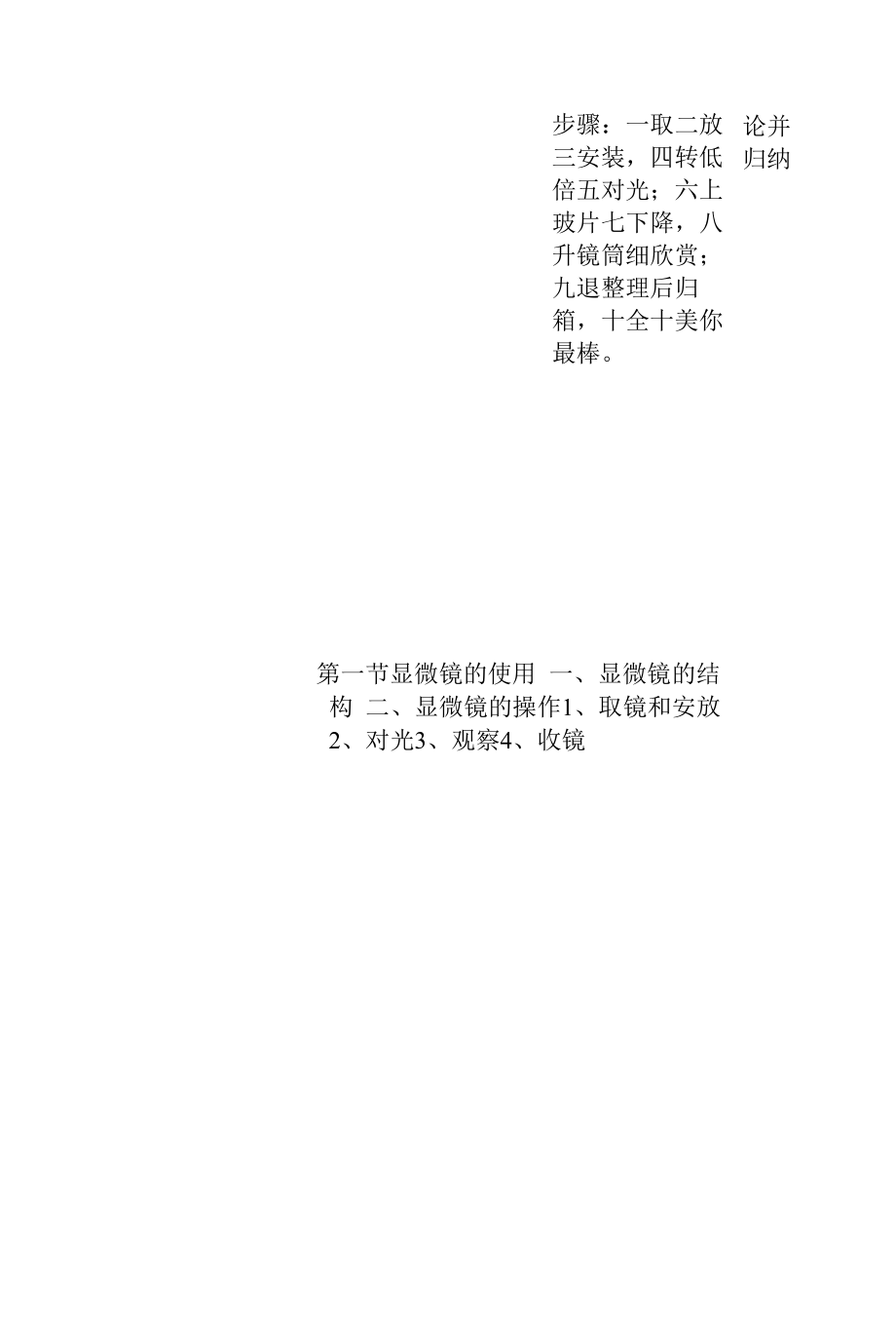 练习使用显微镜--实验教案教学.docx_第2页