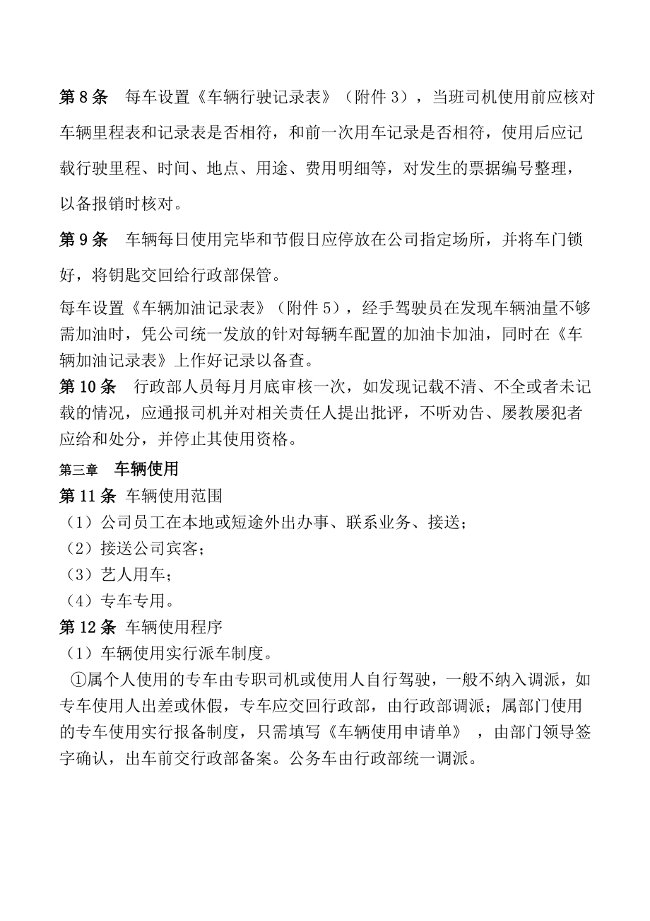 公司车辆管理制度新整理.doc_第2页