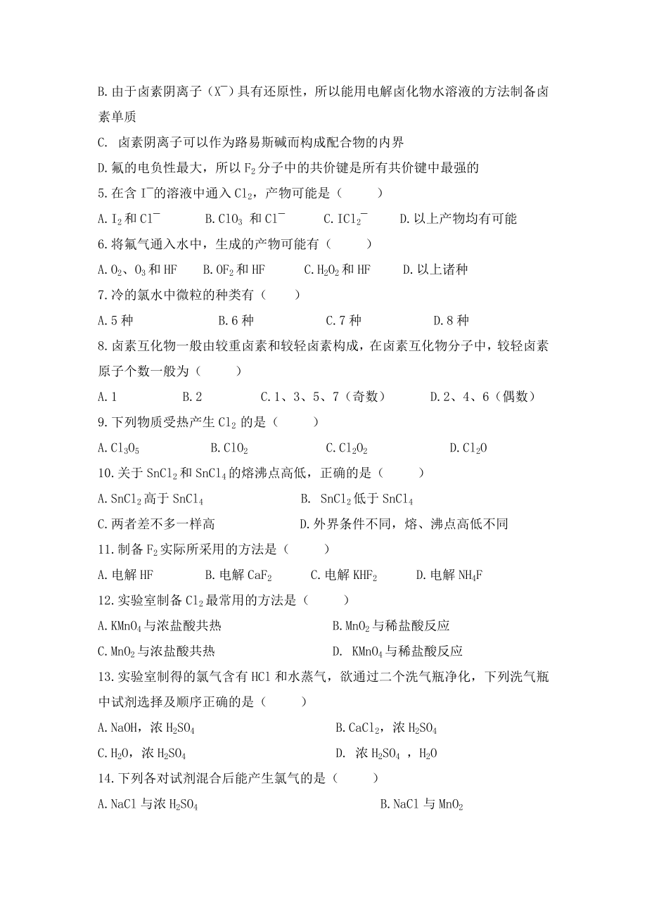 大学无机化学第十六章试题及答案.doc_第2页