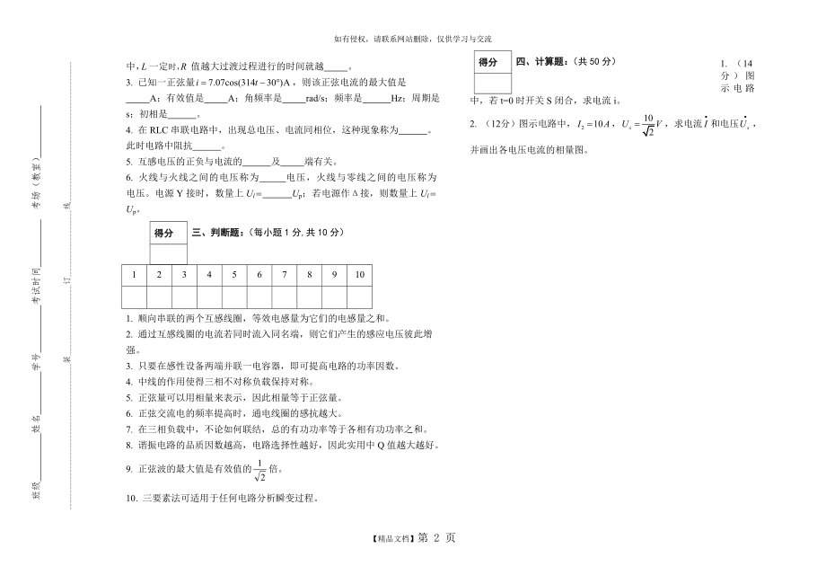 电路下试卷B与答案.doc_第2页