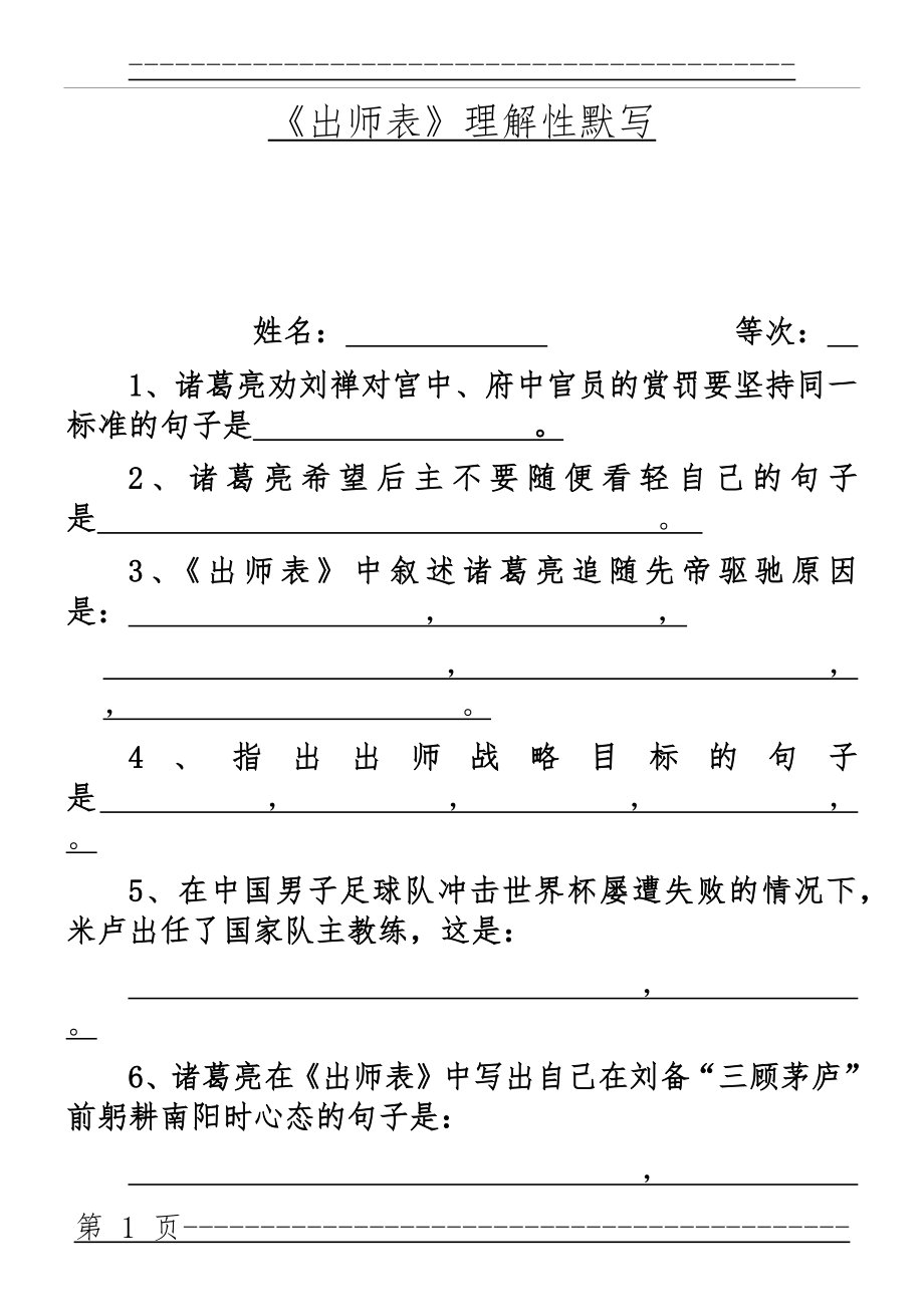 《出师表》理解性默写及答案(7页).doc_第1页