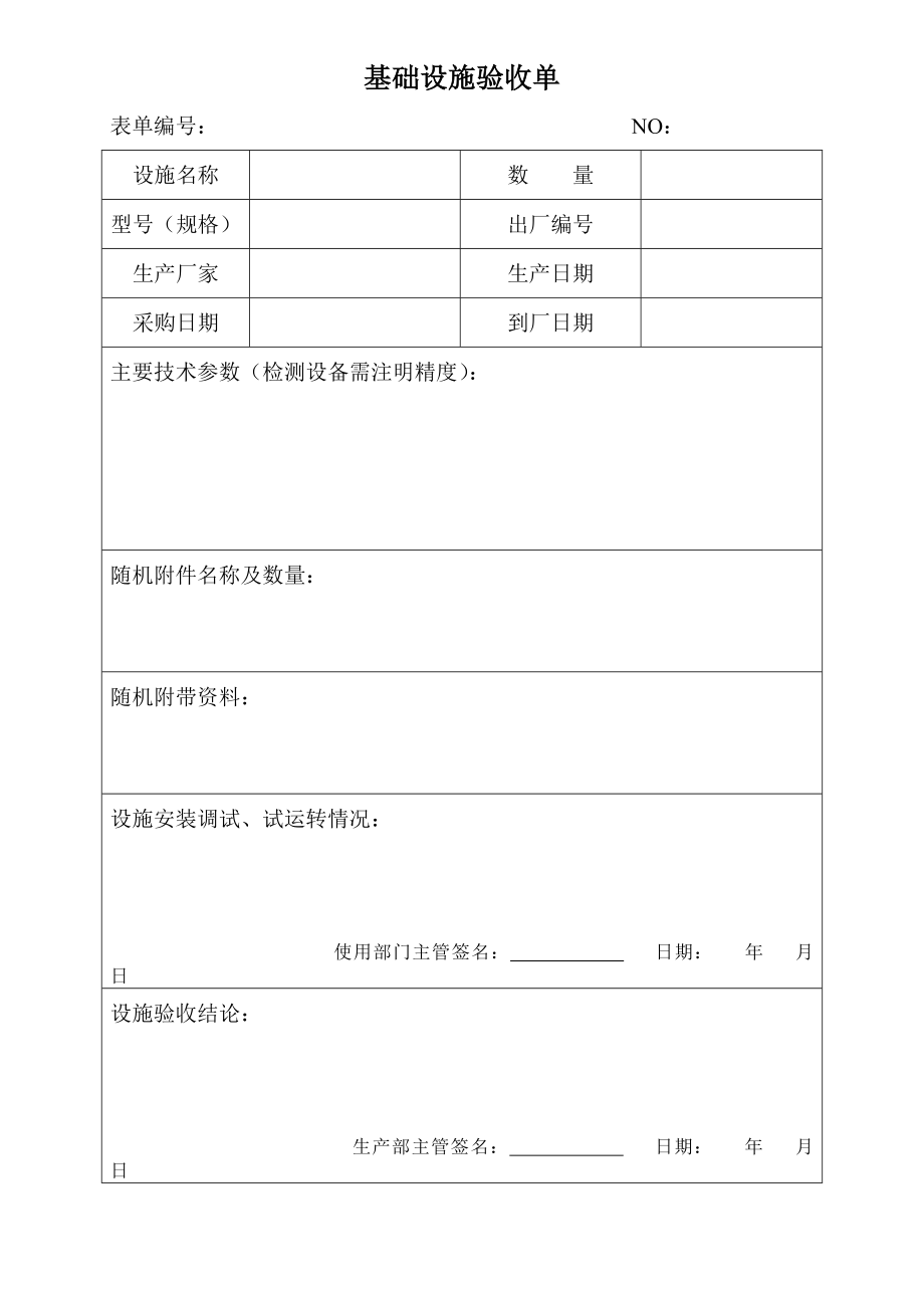 生产设备购置申请单_doc.doc_第2页