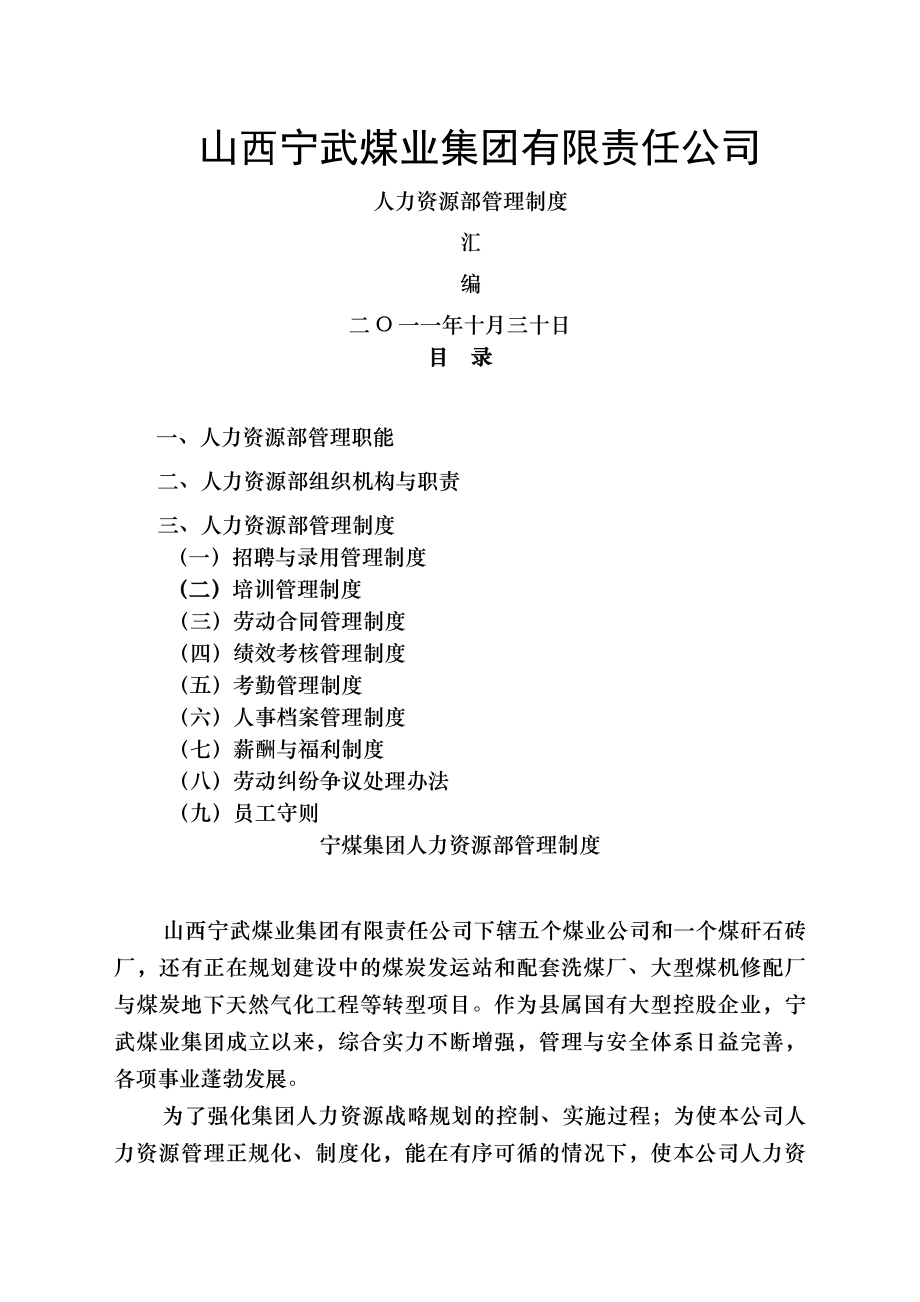 人力资源部制度.docx_第1页