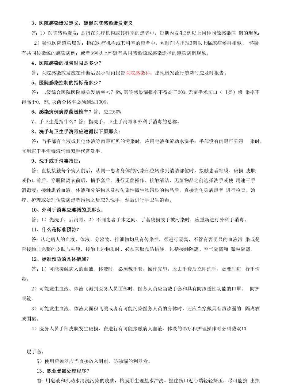 医院二甲复审应知应会-达标复审资料.docx_第2页