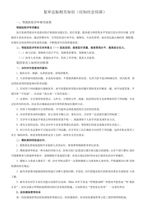 医院二甲复审应知应会-达标复审资料.docx