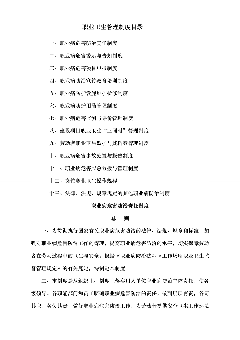 职业卫生管理制度与操作规程示例.doc_第1页