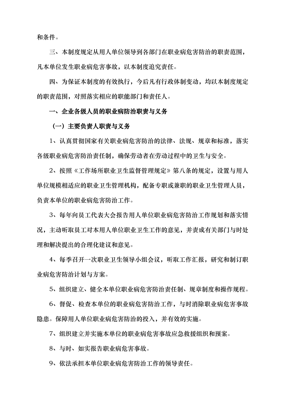 职业卫生管理制度与操作规程示例.doc_第2页