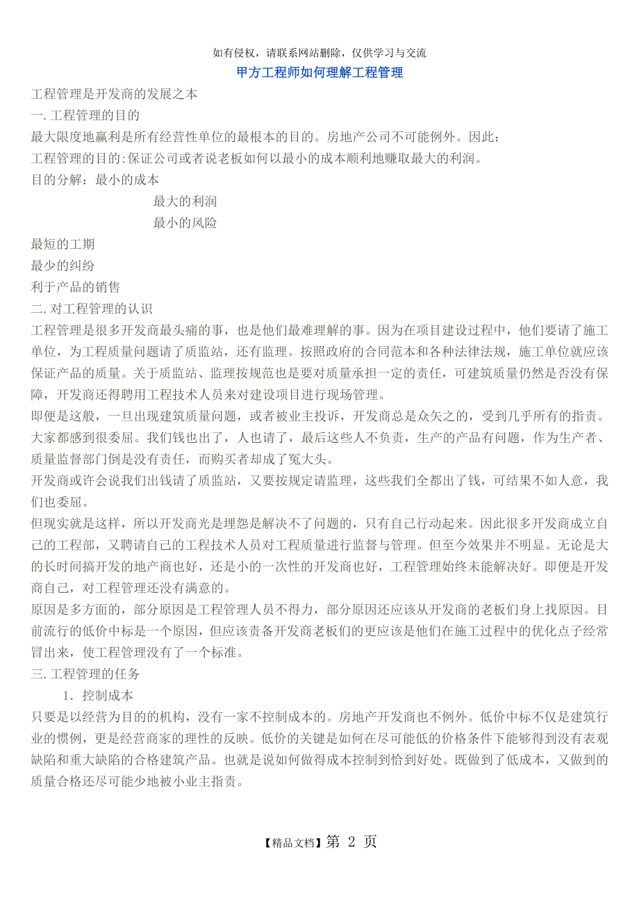 甲方工程师如何理解工程管理.doc_第2页