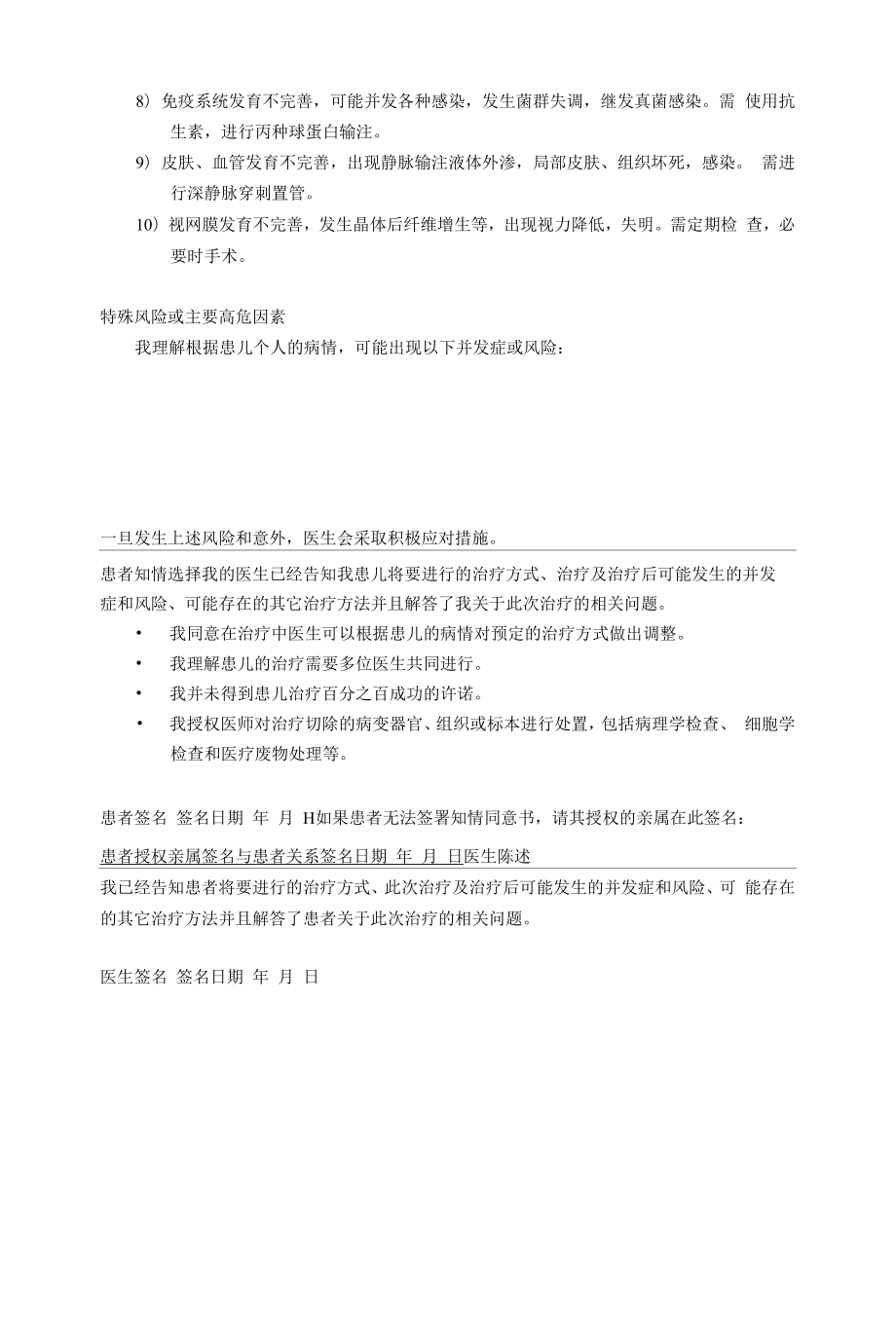 医院早产儿病情与治疗知情同意书.docx_第2页