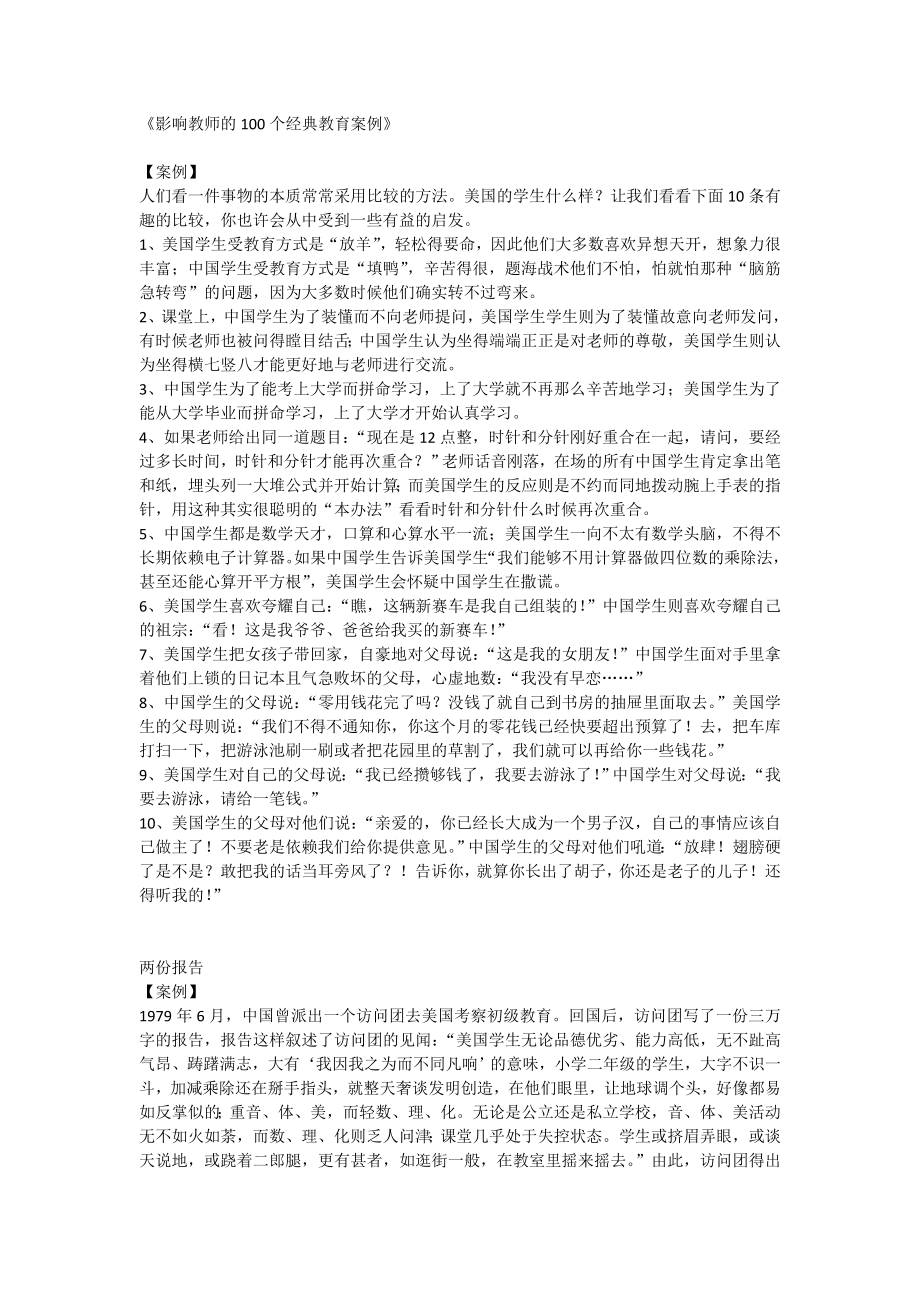 教师成功案例.doc_第1页