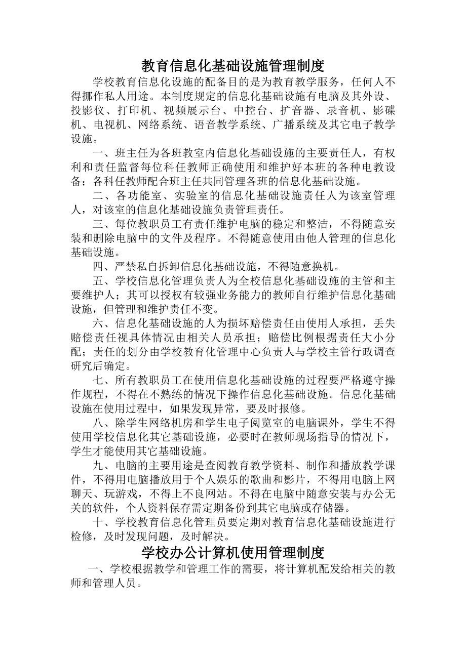 小学教育信息化教学管理制度汇编.docx_第2页