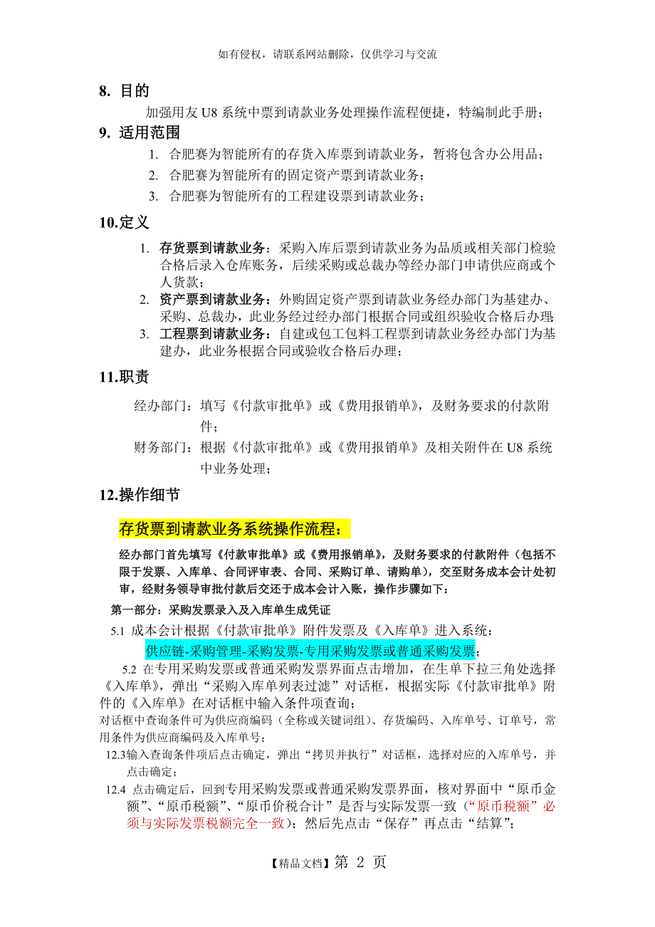 用友U8采购入库请款业务系统操作流程.doc_第2页