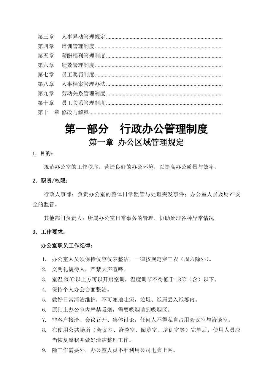 行政人事管理制度汇编案例(拿来即用).docx_第2页