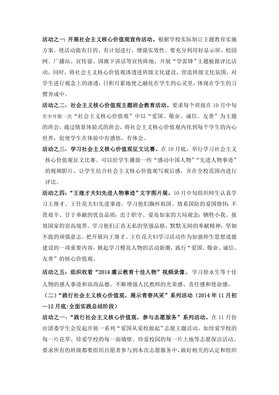 社会 主义核心价值观进校园活动方案.doc_第2页