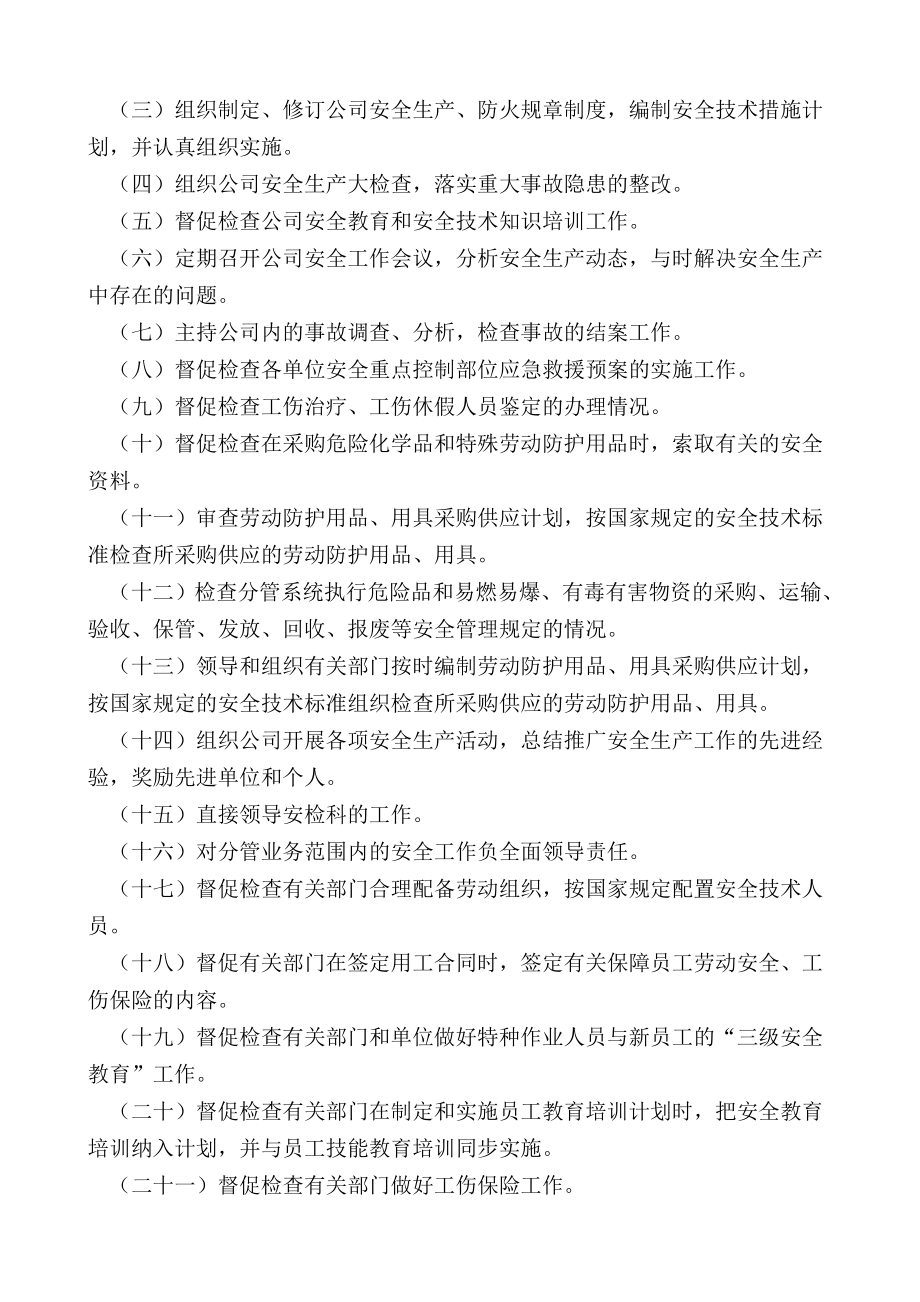 企业公司安全管理制度大全.doc_第2页