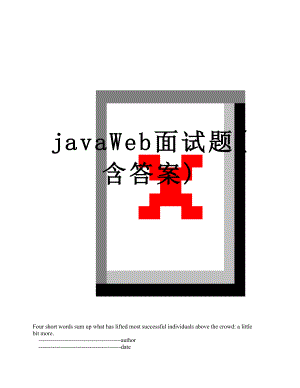 最新javaWeb面试题(含答案).doc