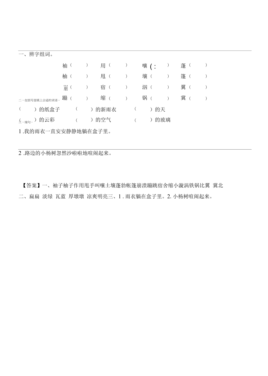 部编版六年级语文上《盼》基础练习.docx_第1页