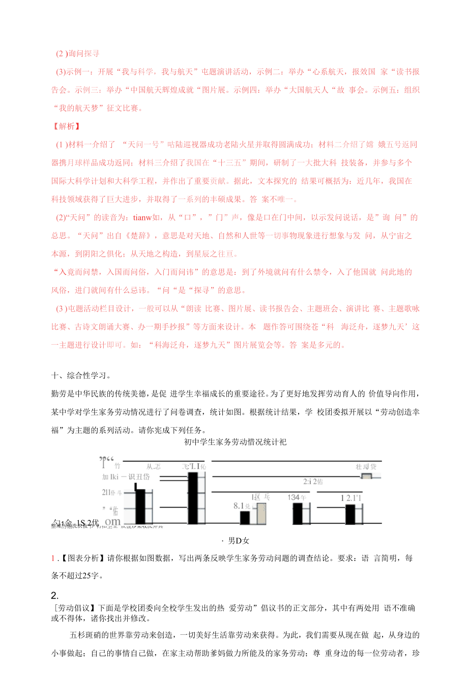 2022年中考语文易考点专项训练：综合性学习（解析版）.docx_第2页