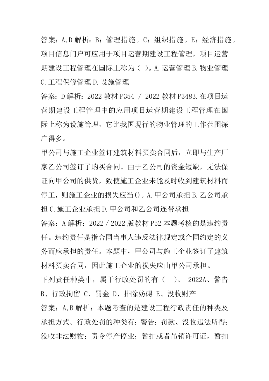 一级建造师考试真题及答案9章.docx_第2页