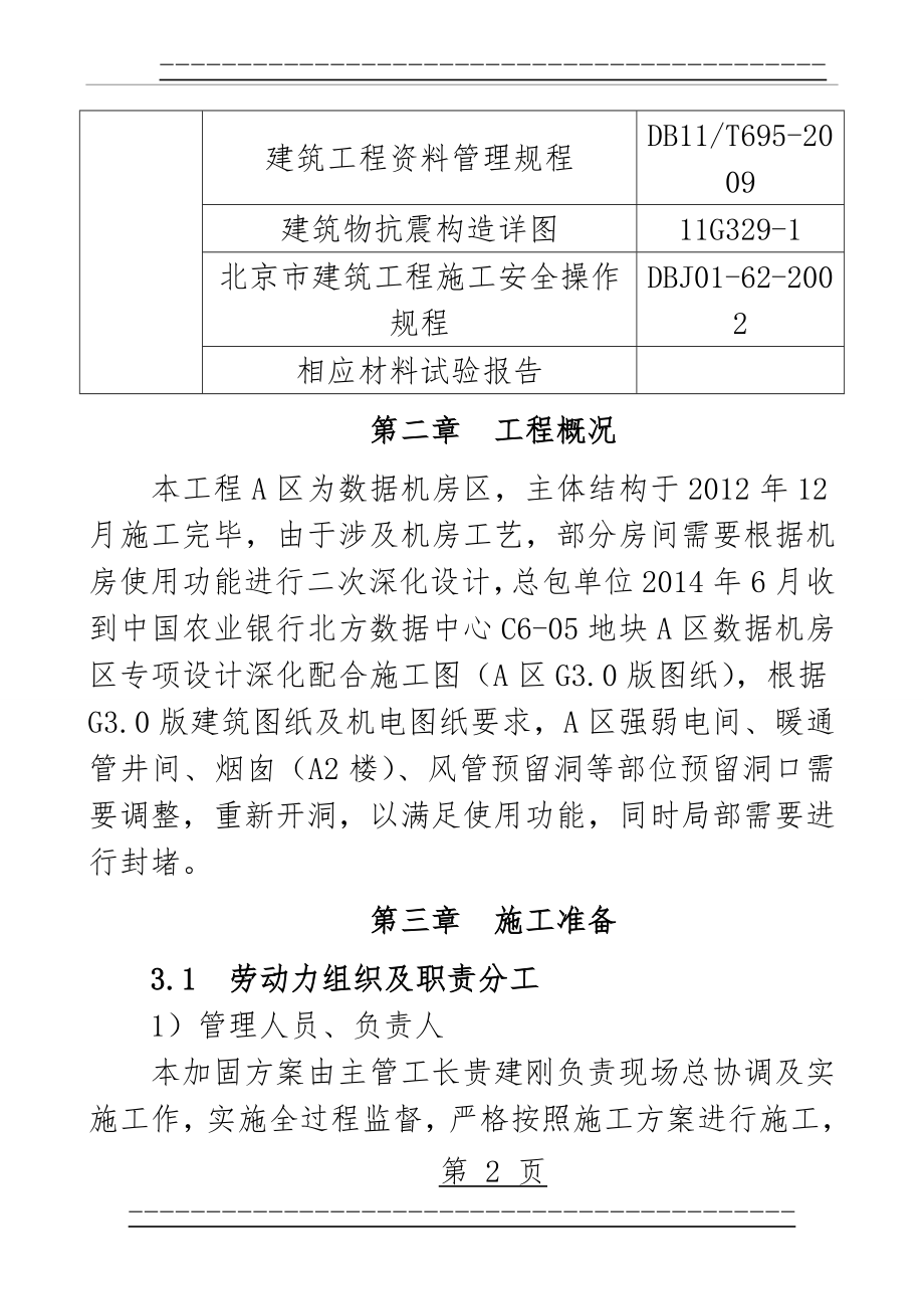 A区开洞加固施工方案(15页).doc_第2页