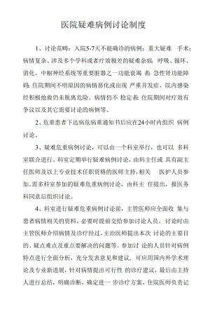 医院疑难病例讨论制度.docx