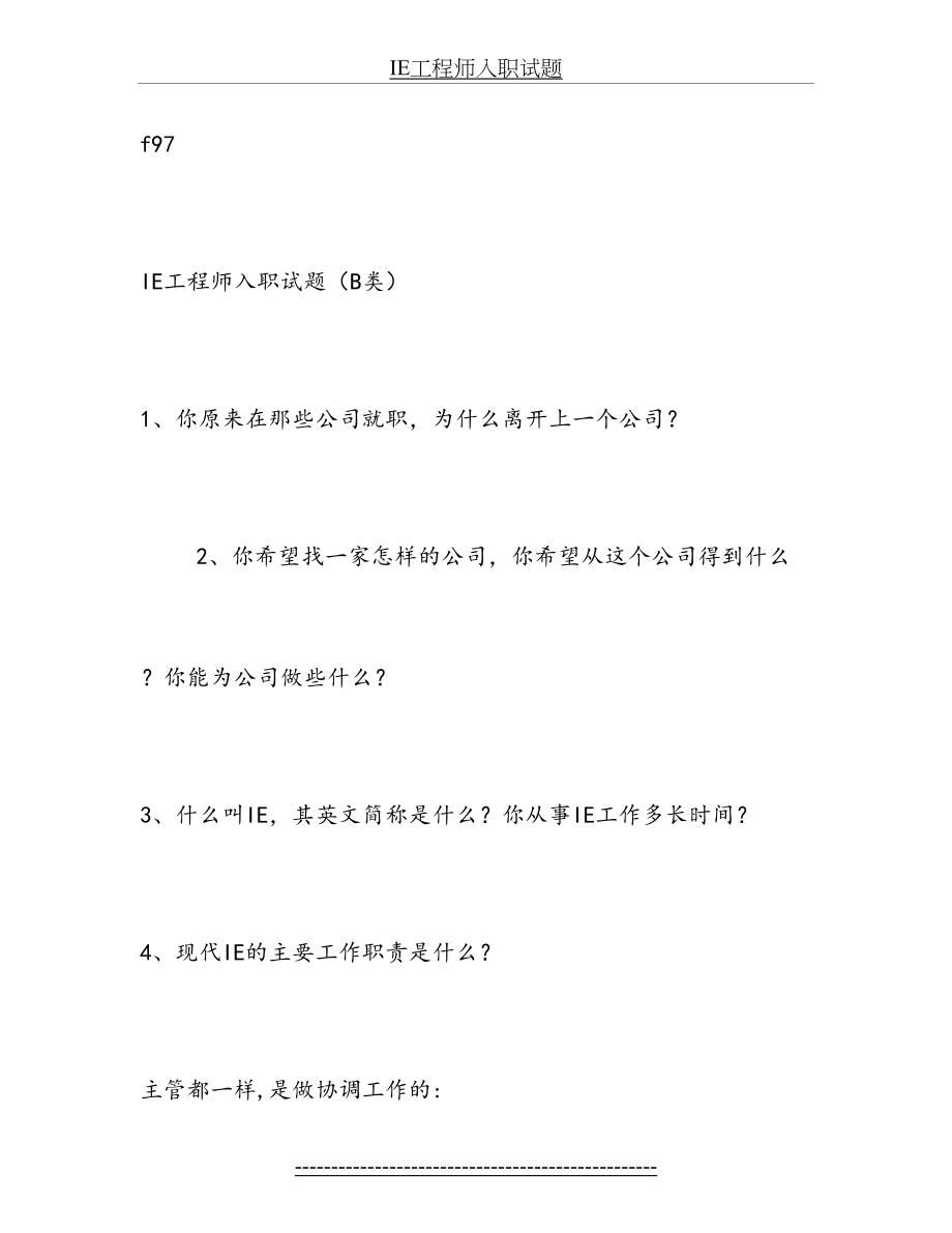 最新IE工程师入职试题.doc_第2页