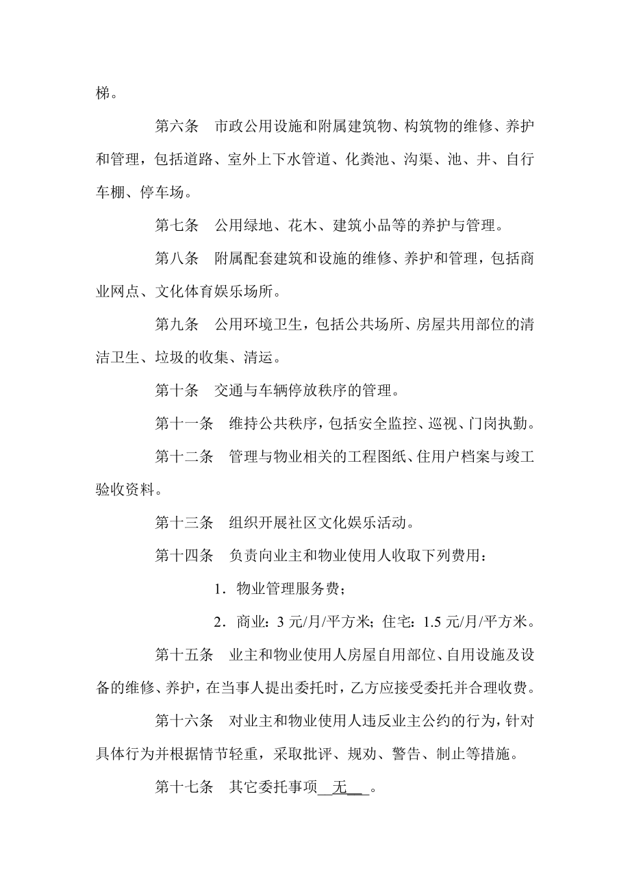 物业公司委托管理合同.doc_第2页