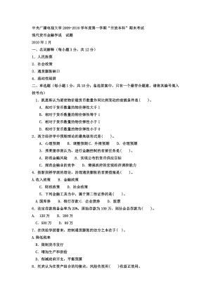 电大本科金融现代货币金融学说》试题及答案2.doc