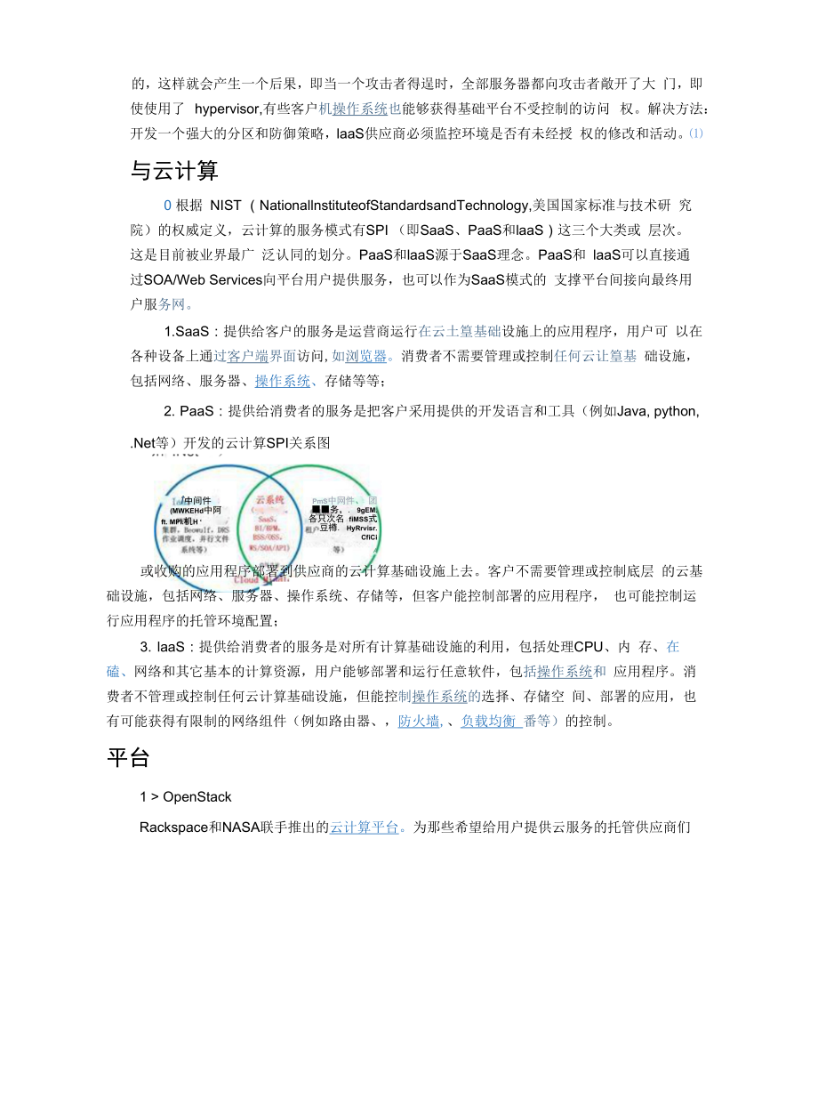 IaaS（Infrastructure as a Service）即基础设施即服务.docx_第2页