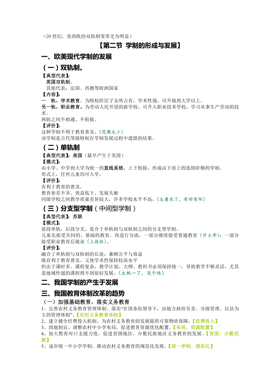 教师招聘考试复习第六章学校教育制度.docx_第2页