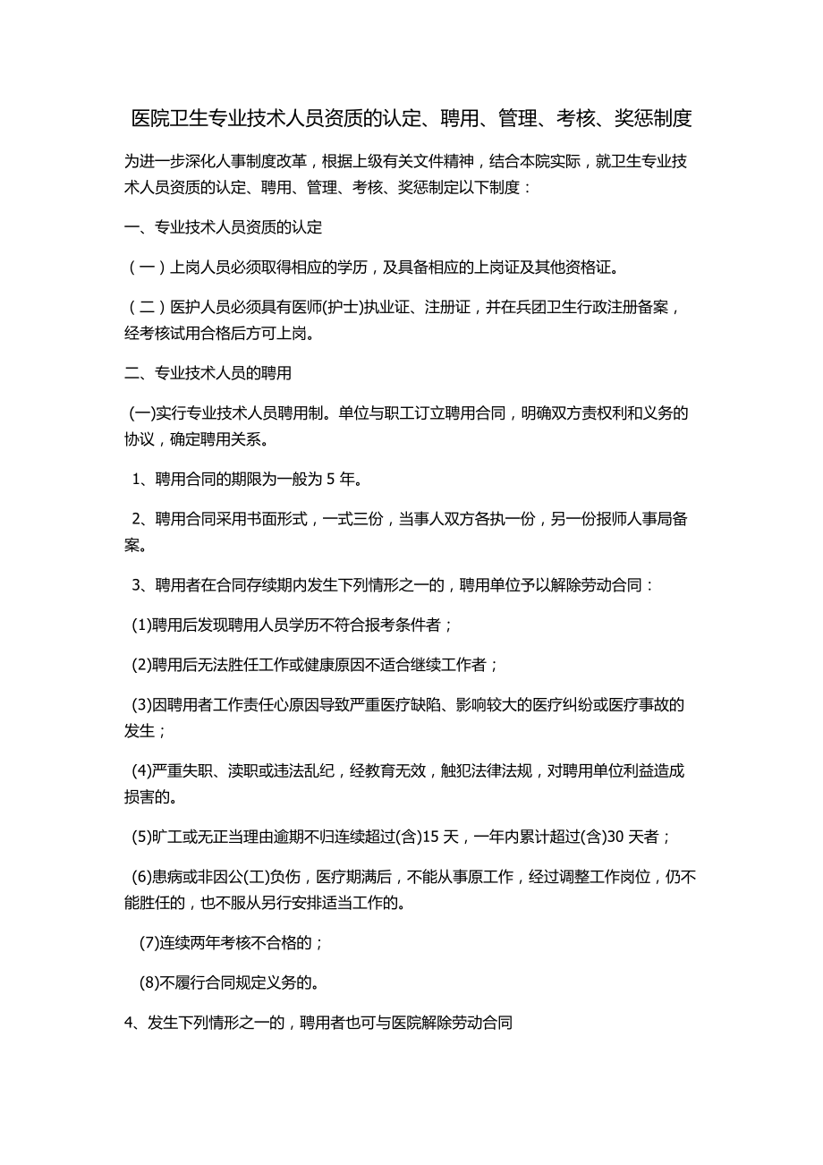 人员聘用培训管理考核与奖惩制度.docx_第1页