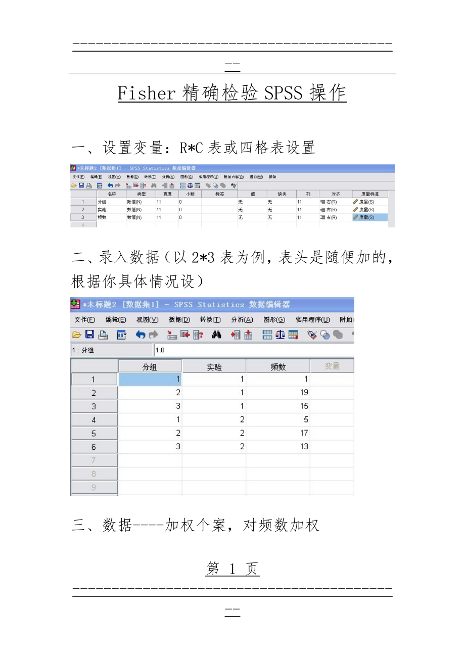 Fisher精确检验SPSS操作(5页).doc_第1页