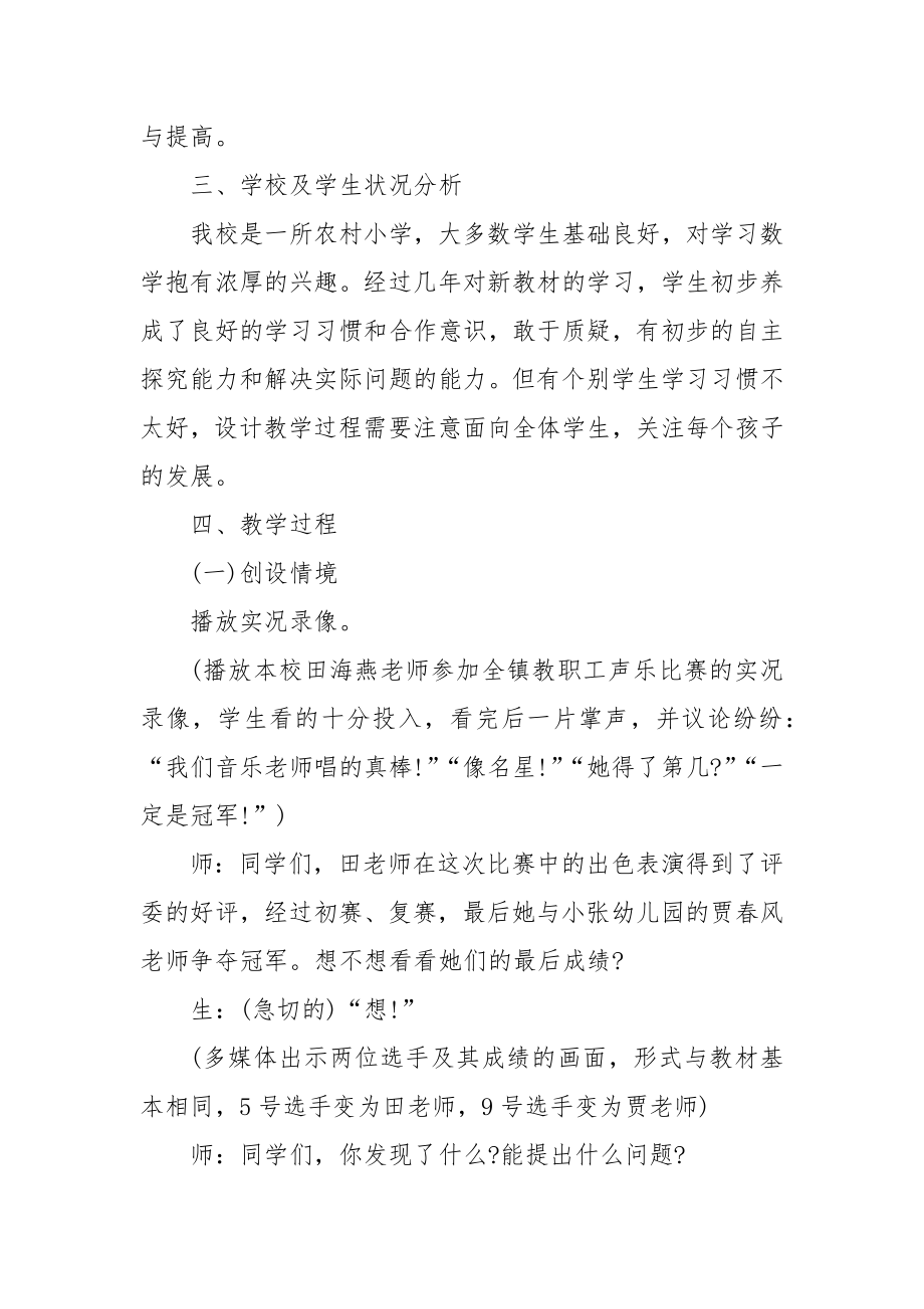 2022人教版四年级数学上册期末复习优质公开课获奖教案设计例文.docx_第2页